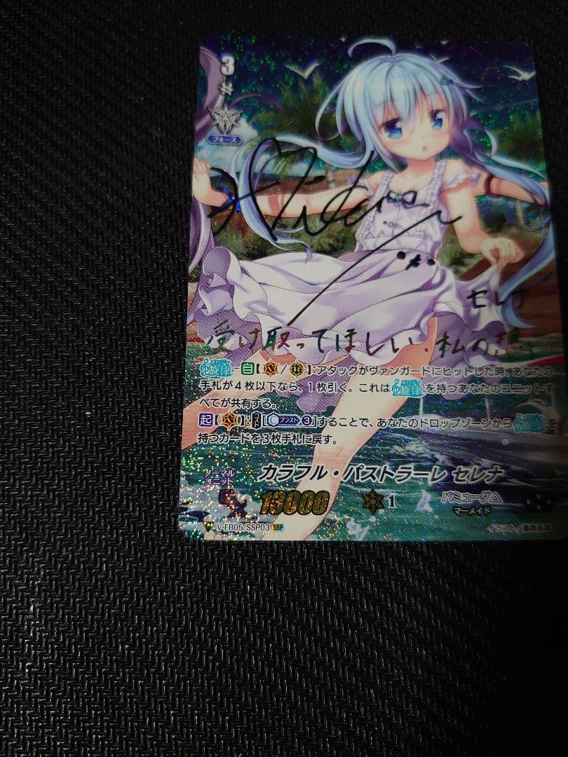 ヴァンガード カラフル・パストラーレ セレナ SSP 虹サイン