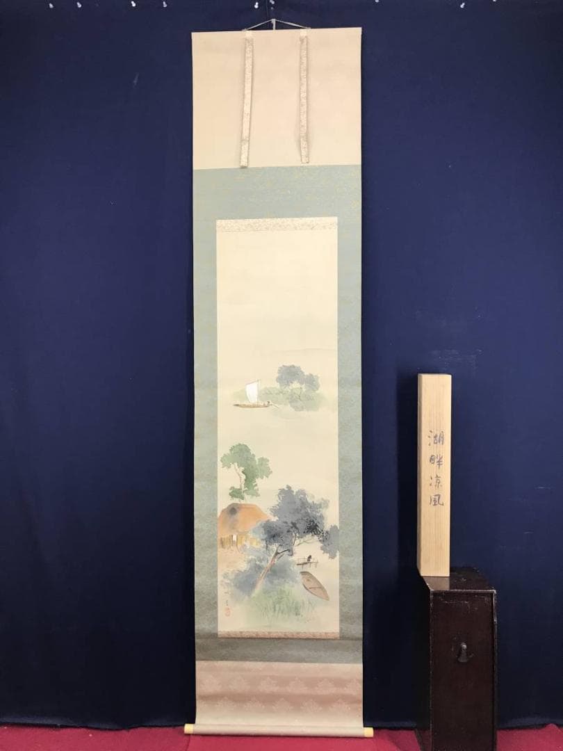 【真作】加畑桃僊/湖畔涼風図/山水図/初夏図/掛軸☆宝船☆AD-448