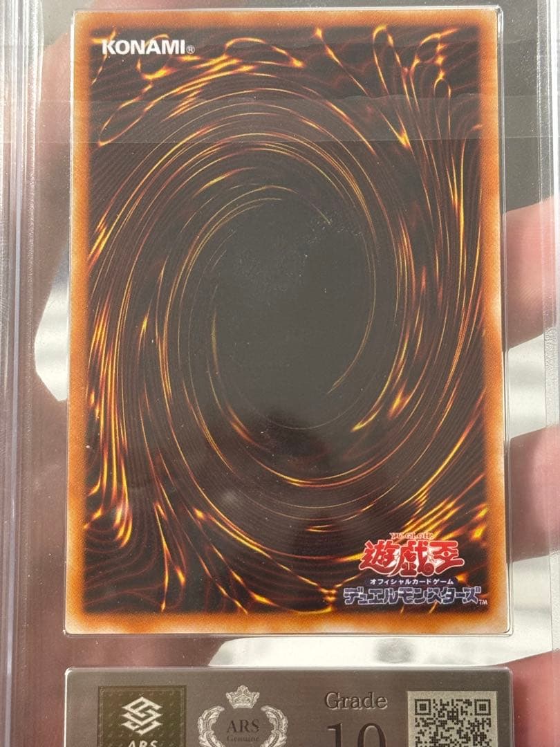 遊戯王　青眼の白龍　LB-01 2期 ウルトラレア　ARS 10