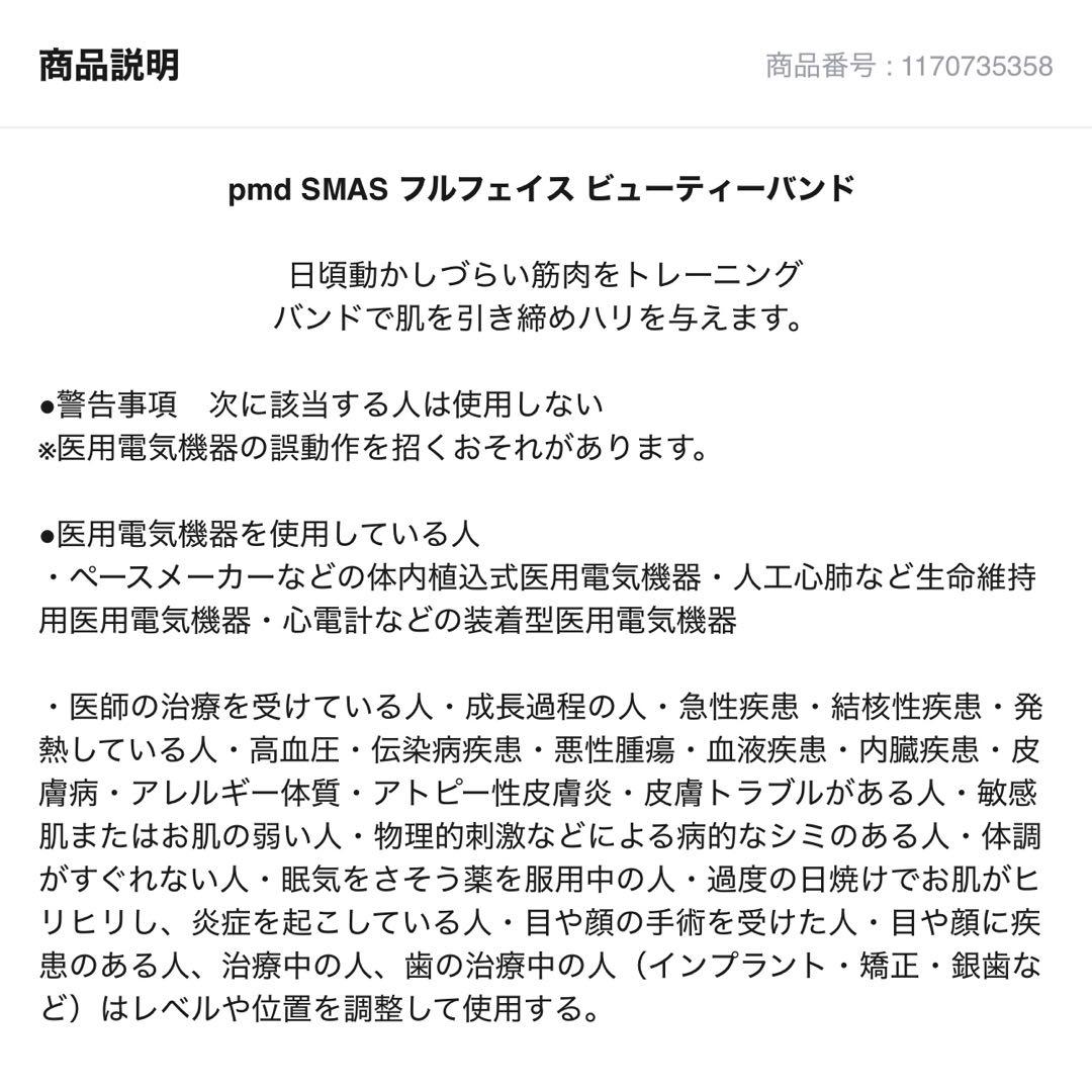 PMD SMAS フルフェイス ビューティーバンド