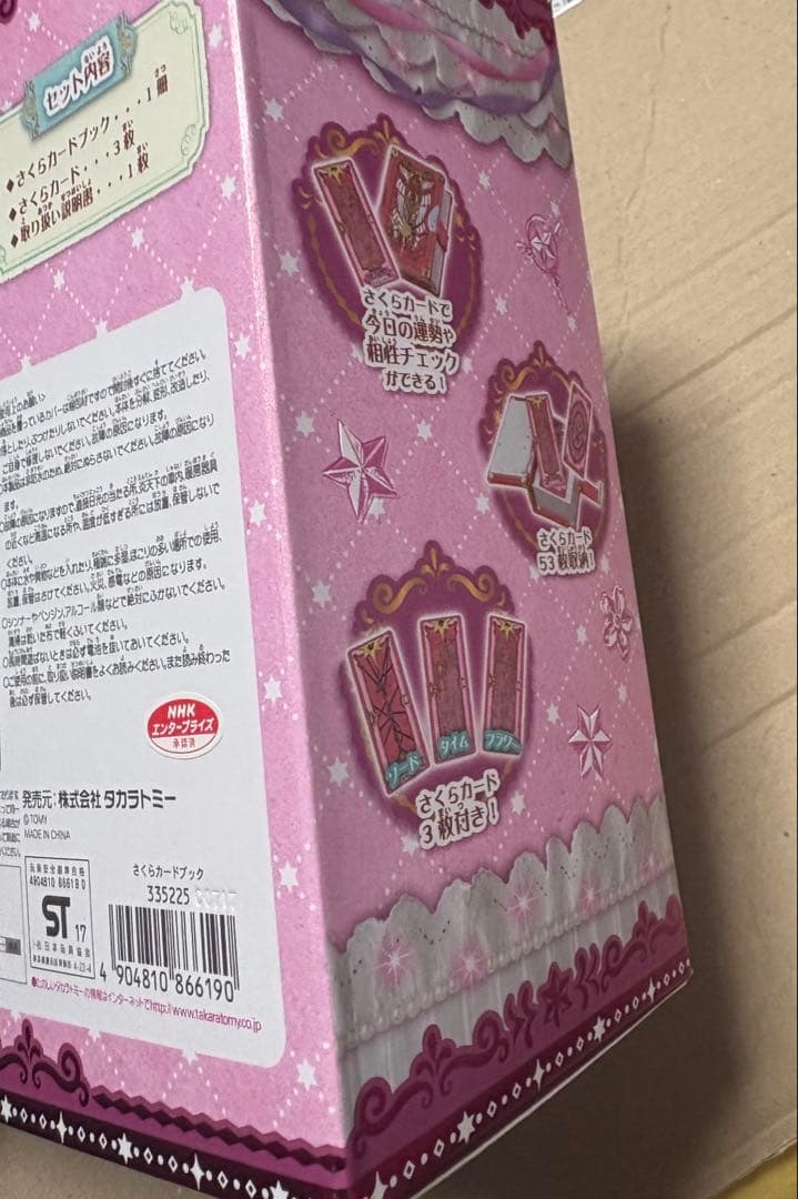 ★レア★タカラトミー カードキャプターさくら さくらカードブック クロウカード編