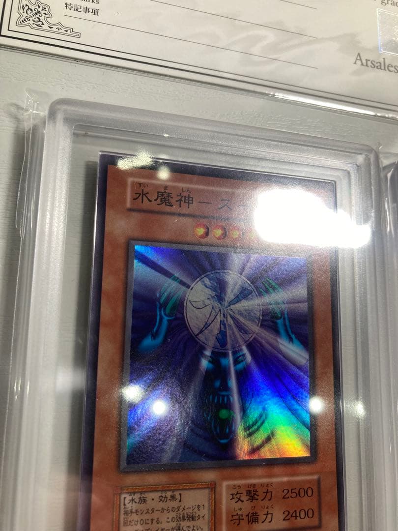 ARS 遊戯王　初期　ゲートガーディアン　水魔神スーガ　風魔神ヒューガ　セット