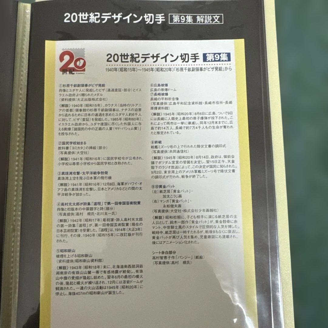 20世紀デザイン切手 第1集〜第17集