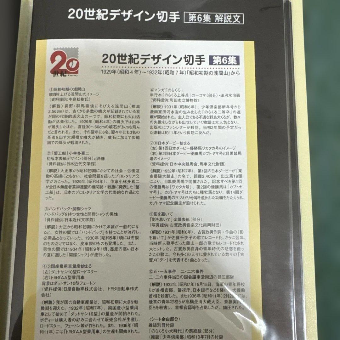 20世紀デザイン切手 第1集〜第17集