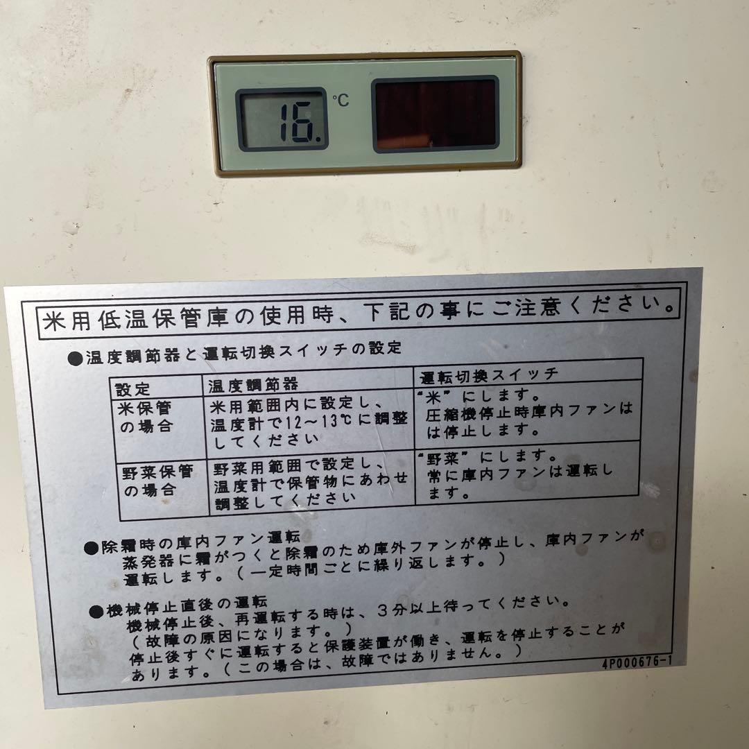 ダイキン　お米の冷蔵庫