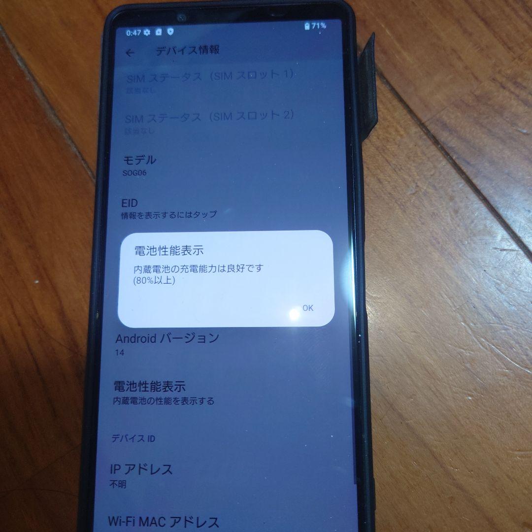 Sony Xperia 1 iv au SOG06 SIMフリー