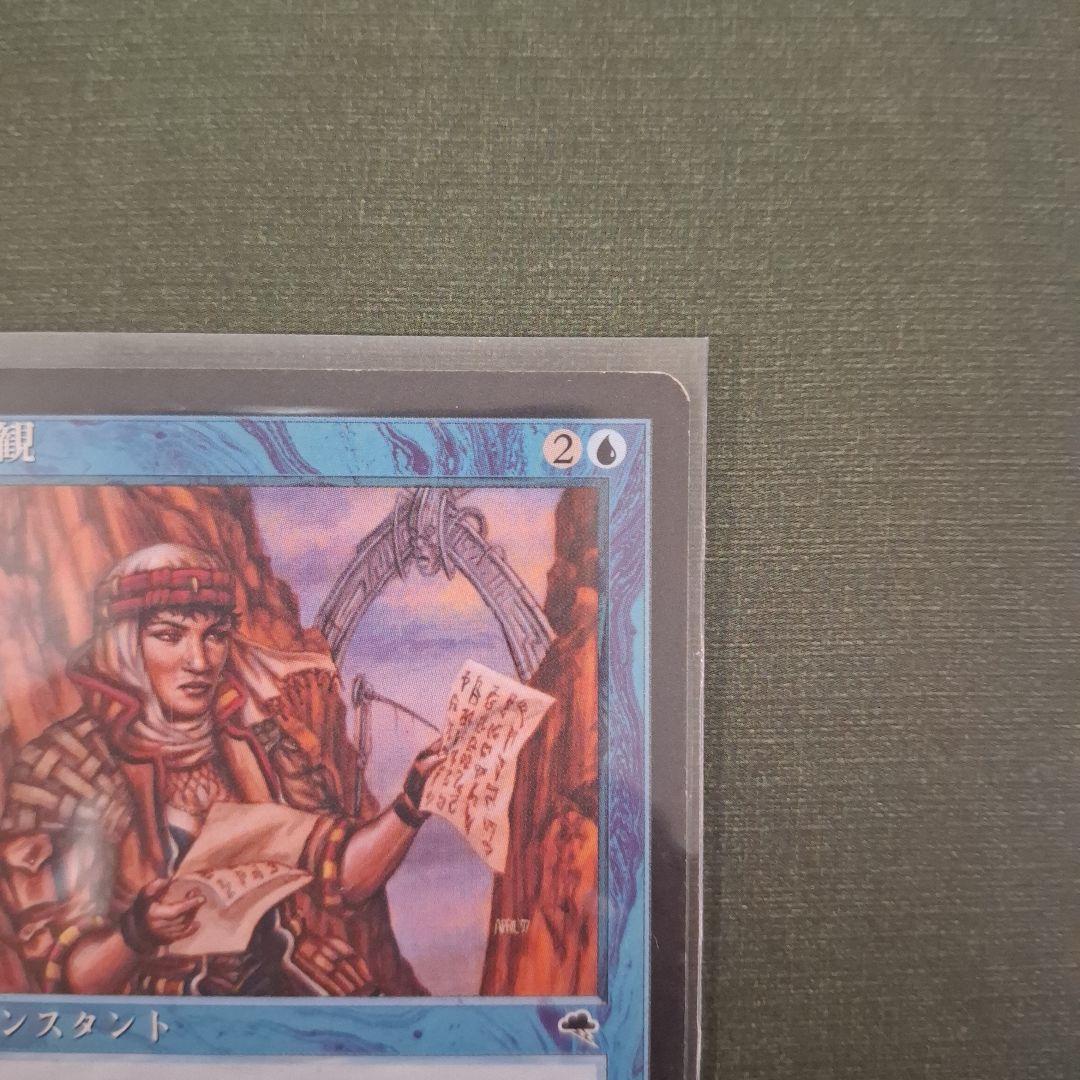 マジックザギャザリング 直観 MTG テンペスト 再録禁止 TMP