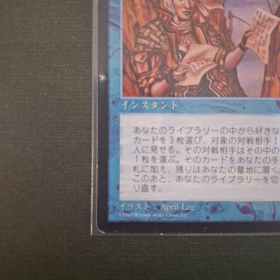 マジックザギャザリング 直観 MTG テンペスト 再録禁止 TMP