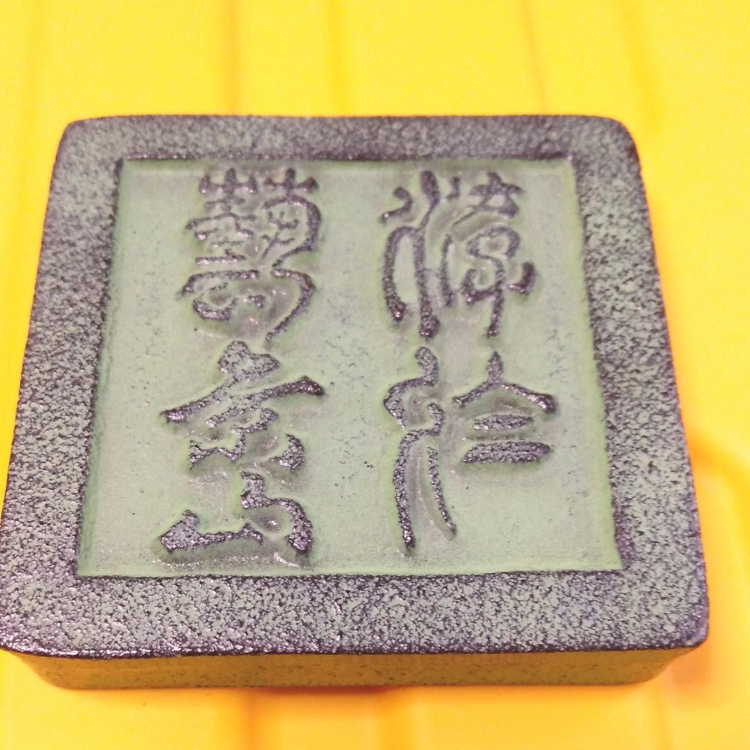 送料込み　游於藝(芸に游ぶ) 弘道館印　祥雲堂