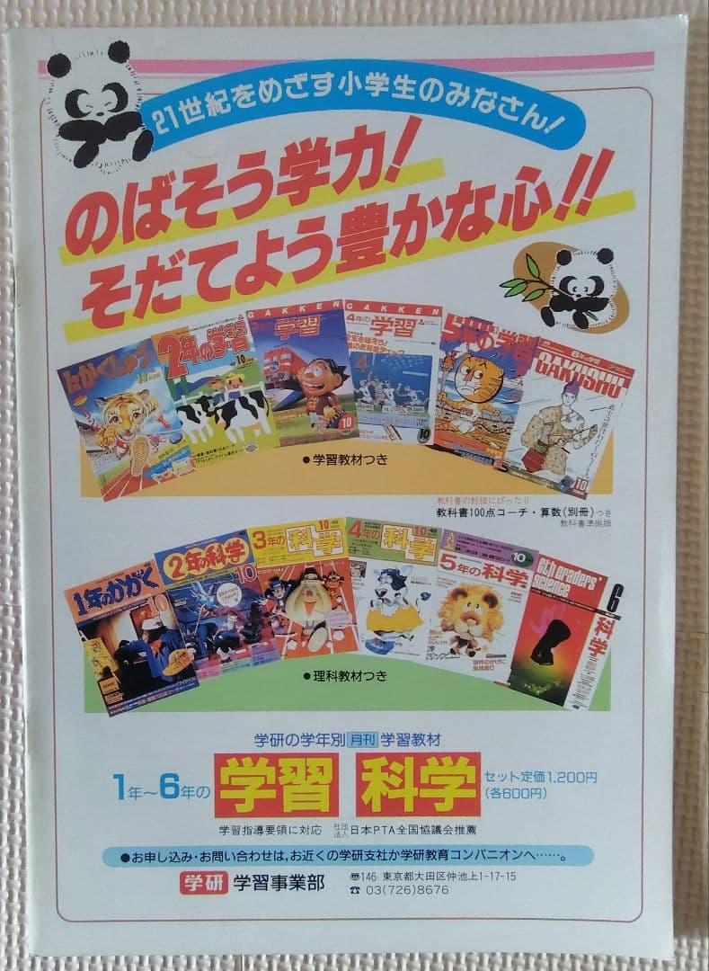 八木さおり 激レア7点セット 直筆サイン パンダ物語VHS リマスターCD