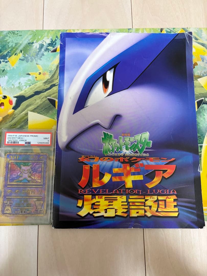 【PSA9】 古代ミュウ　エラー版【Nintedo】　ルギア爆誕