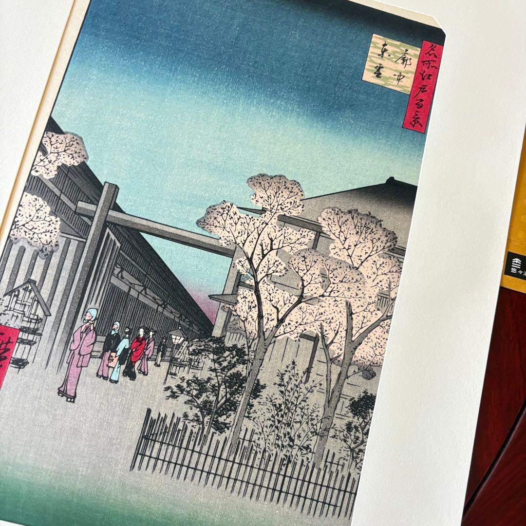 歌川広重 広重の四季　花と雨の絵 2枚まとめ　魚栄版 悠々洞出版 手摺り木版画