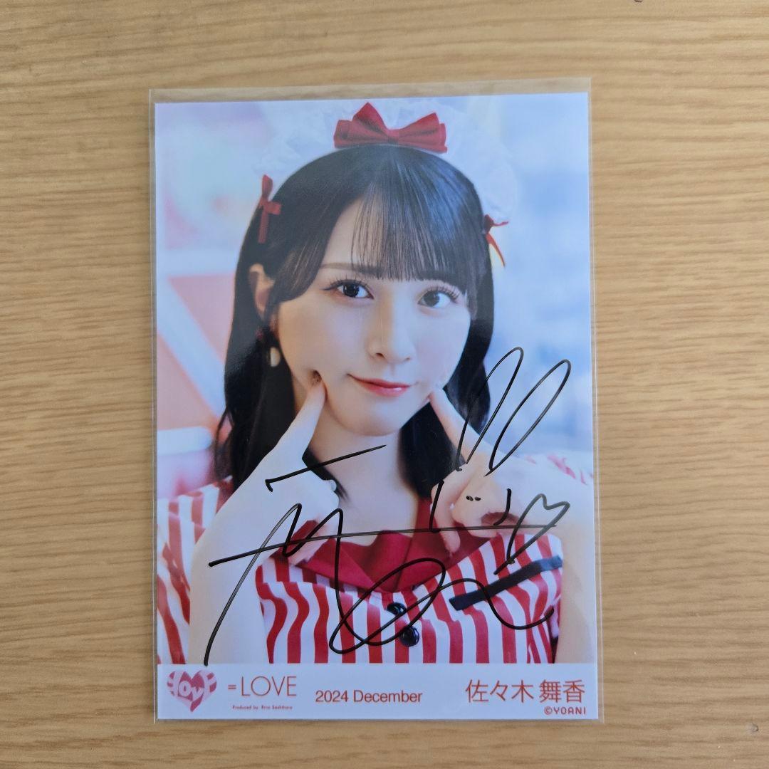 佐々木舞香 直筆サイン入り生写真 仲直りシュークリーム アザーカット