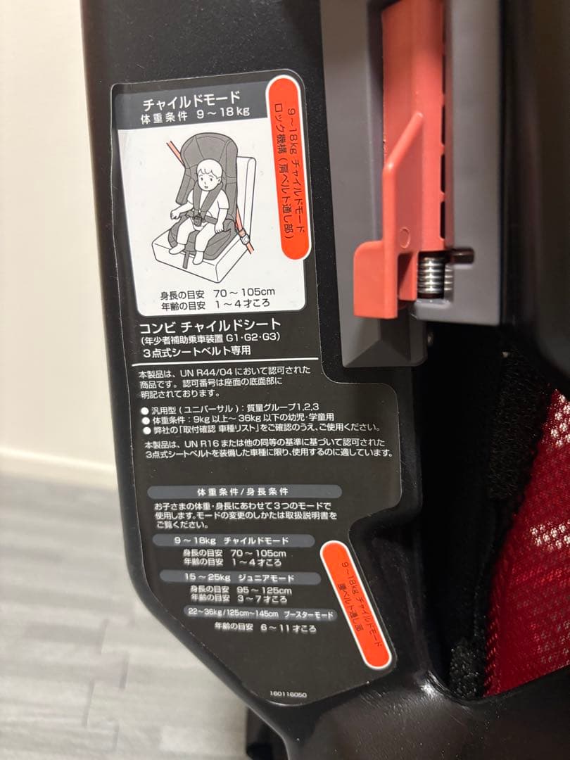 combi コンビ　ジョイトリップ エアスルーＧＧ　レッド ジュニアシート　赤