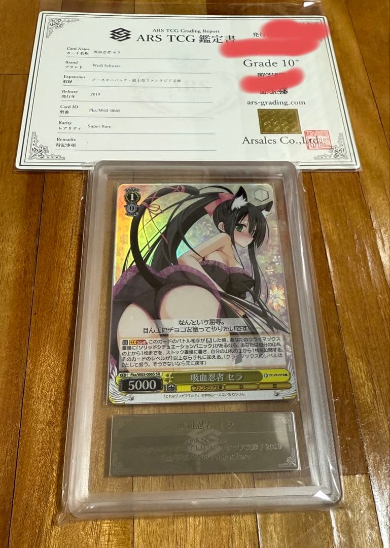 【ARS10+鑑定書付】吸血忍者　セラ　SR ヴァイスシュヴァルツ