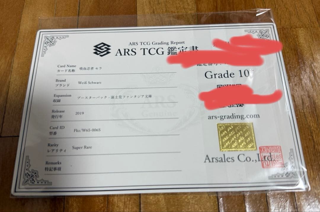 【ARS10+鑑定書付】吸血忍者　セラ　SR ヴァイスシュヴァルツ