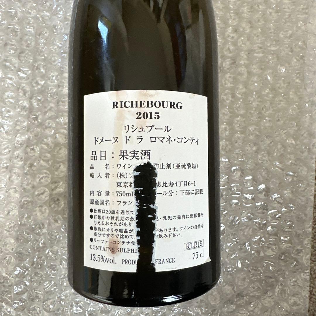 2015 Richebourg Domaine de la Romanée