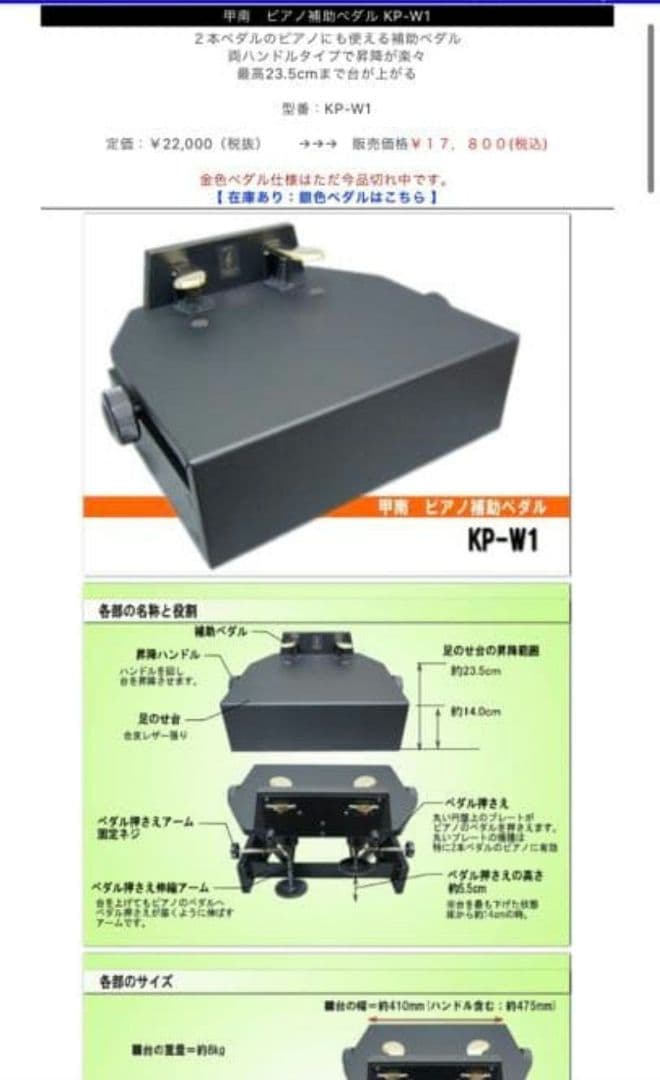 ピアノ補助ペダル　足台