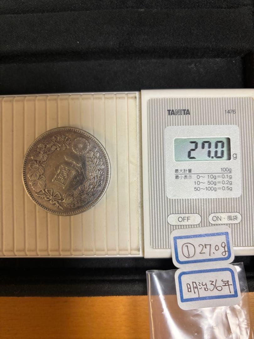 明治36年3枚セット