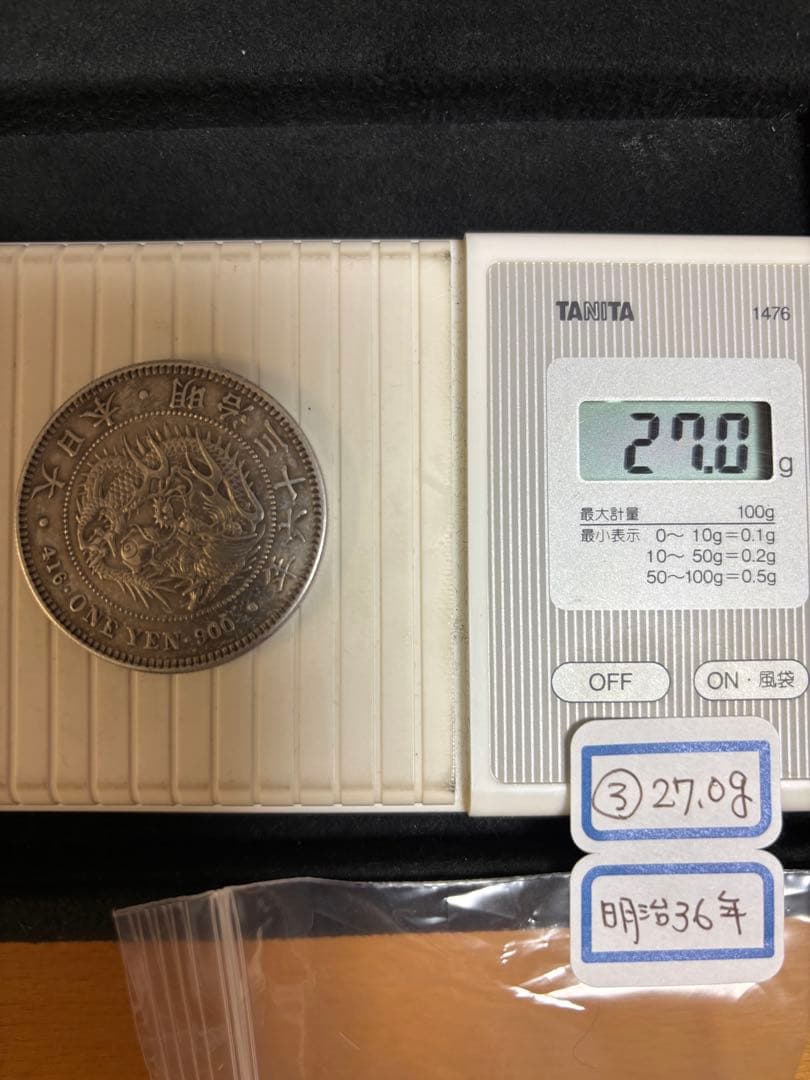 明治36年3枚セット