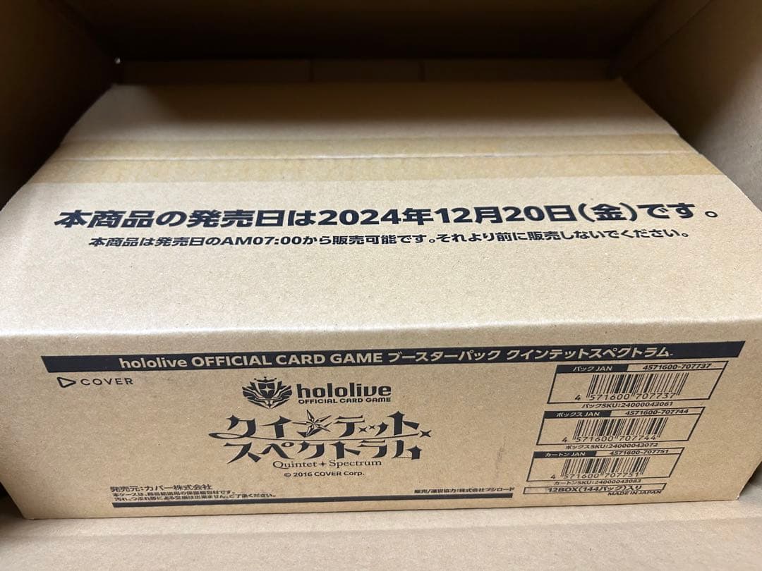 クインテットスペクトラム　カートン 未開封 e