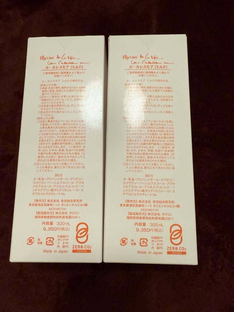 【新品★未使用】ル•カレスモア　ミルク2本セット