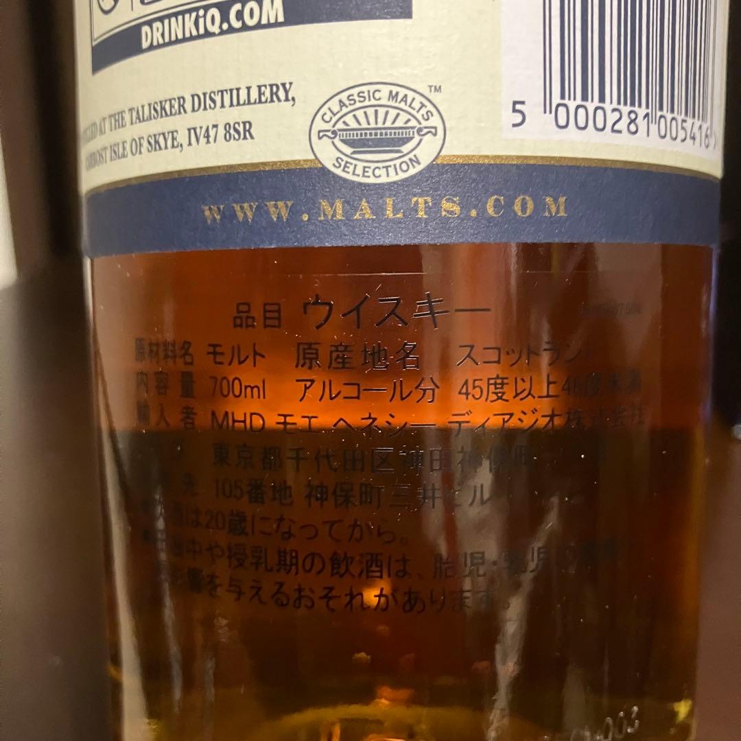 タリスカー10年 旧ボトル 正規品