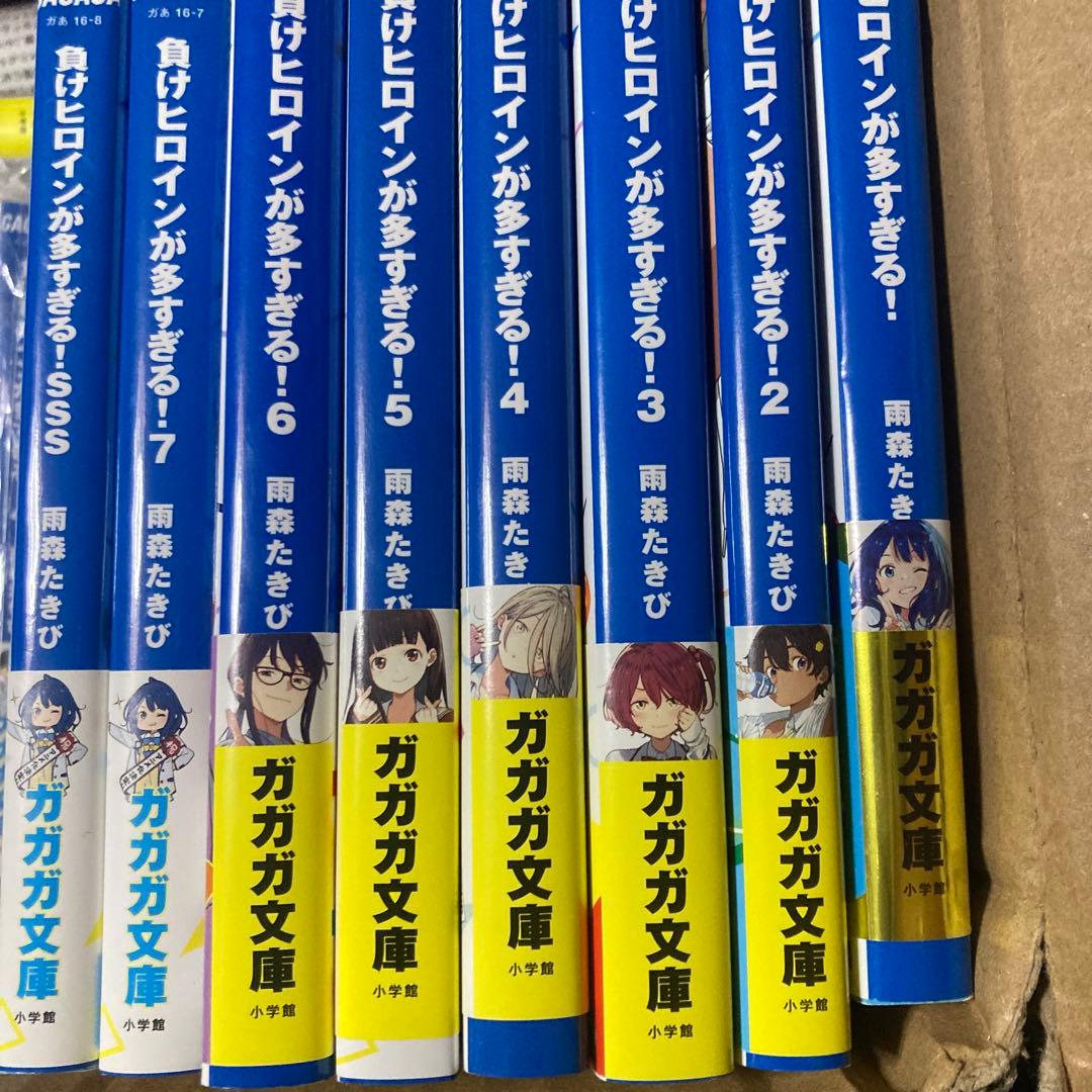 負けヒロインが多すぎる！ 全8巻