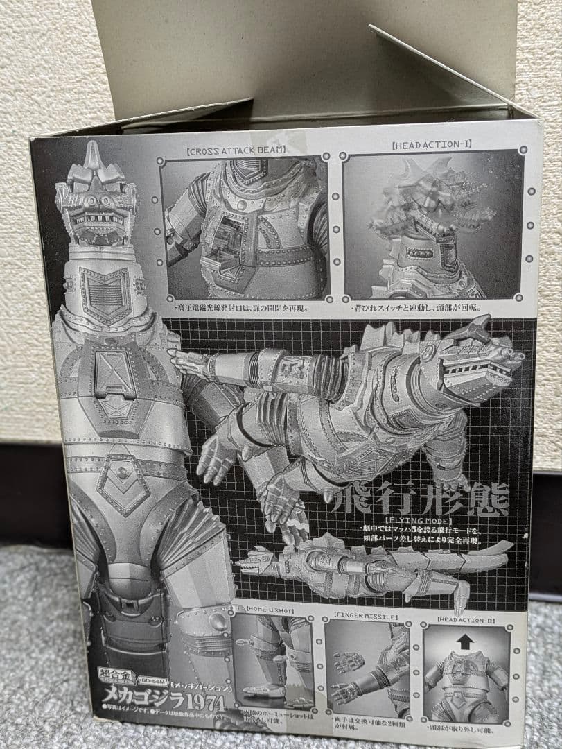 か*つ様 超合金　メカゴジラ 1974 メッキバージョン
