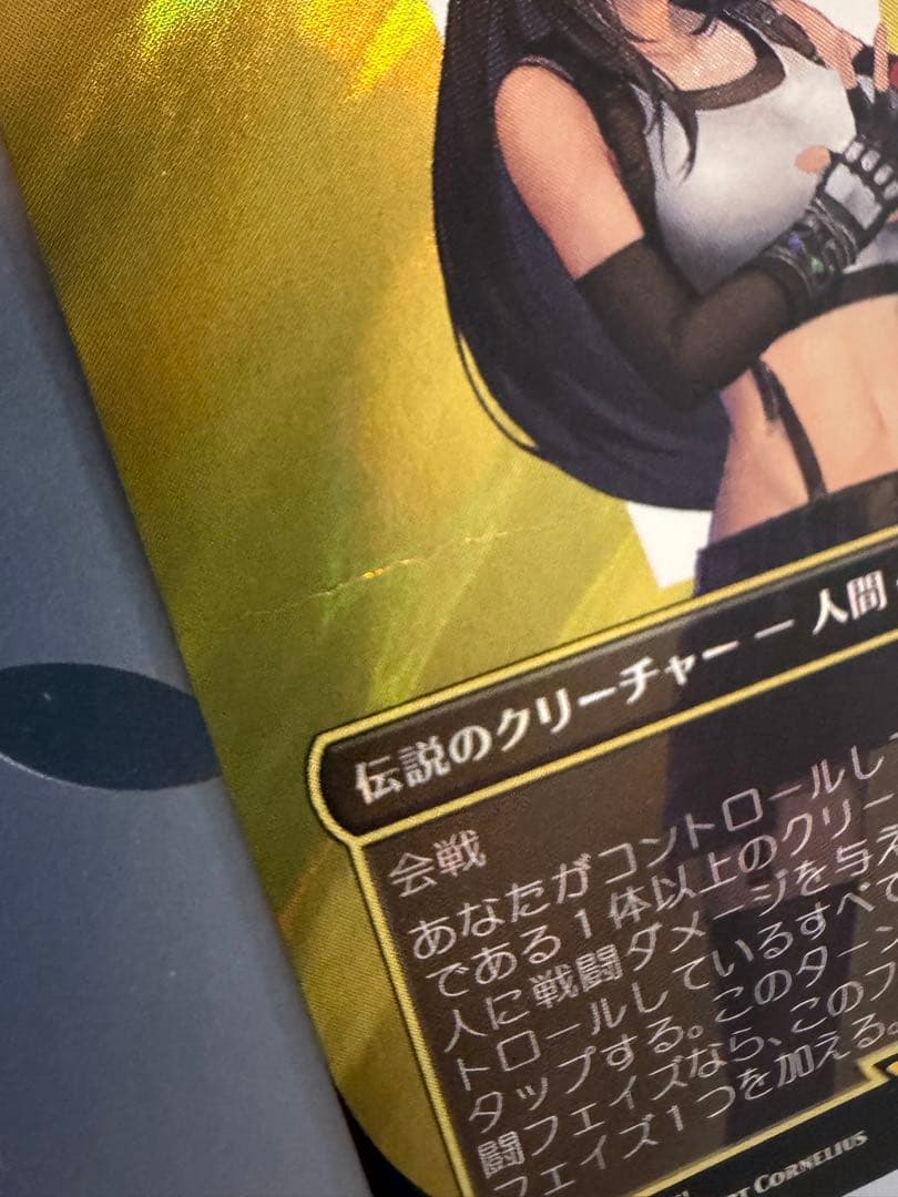 格闘家、ティファ　日本語サージfoil※折れあり