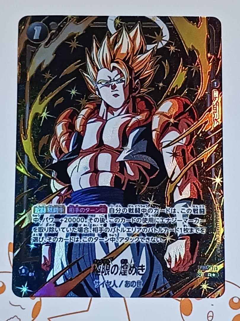 極限の煌めき 【R★】 フュージョンワールド　迫り来る脅威