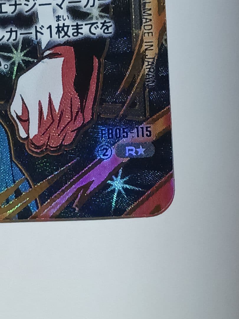 極限の煌めき 【R★】 フュージョンワールド　迫り来る脅威