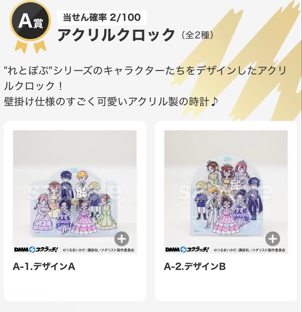 メダリスト　れとぽぷシリーズ　全種コンプリートセット　DMMスクラッチ