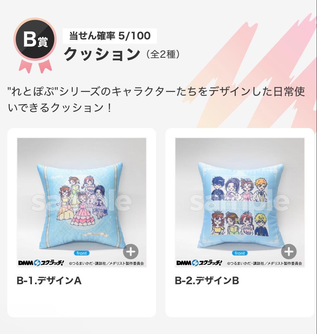 メダリスト　れとぽぷシリーズ　全種コンプリートセット　DMMスクラッチ