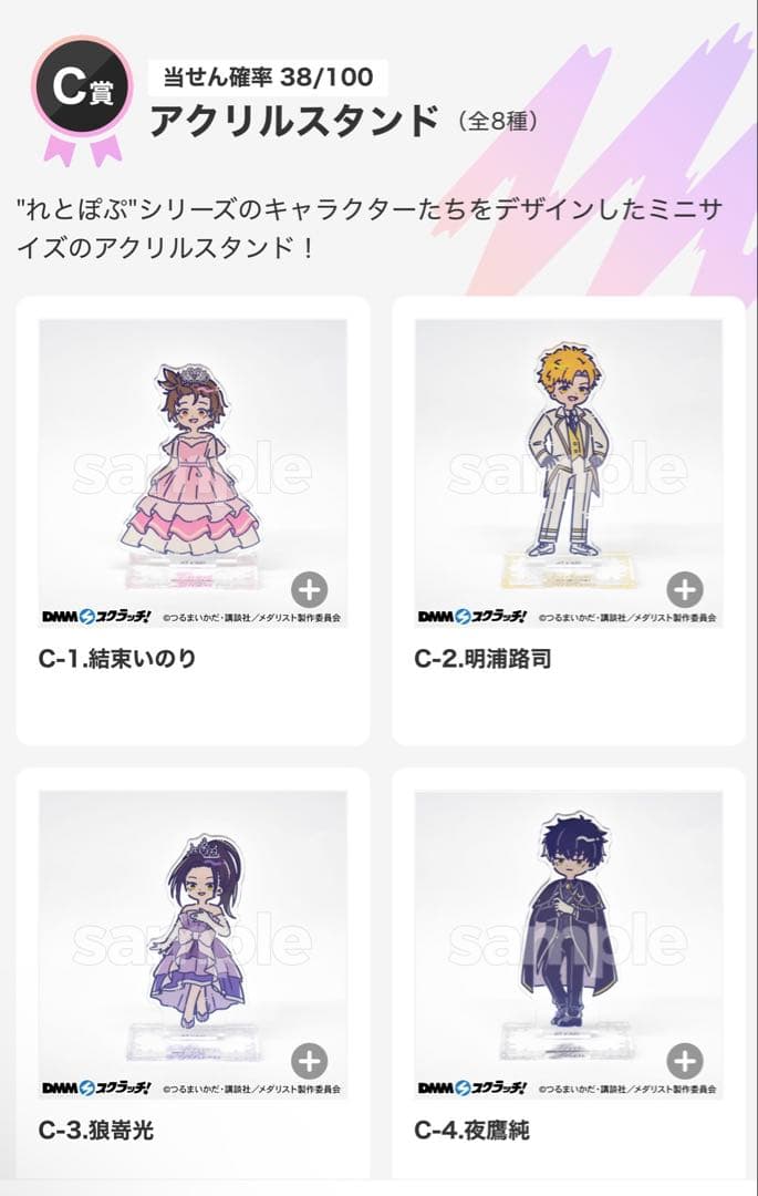 メダリスト　れとぽぷシリーズ　全種コンプリートセット　DMMスクラッチ