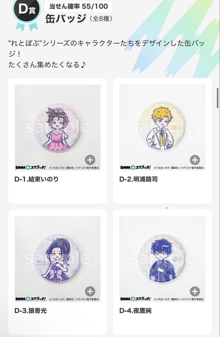 メダリスト　れとぽぷシリーズ　全種コンプリートセット　DMMスクラッチ