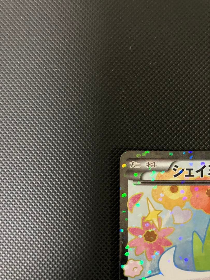 シェイミEX SR 021/020 SC ポケキュン　ポケモンカード