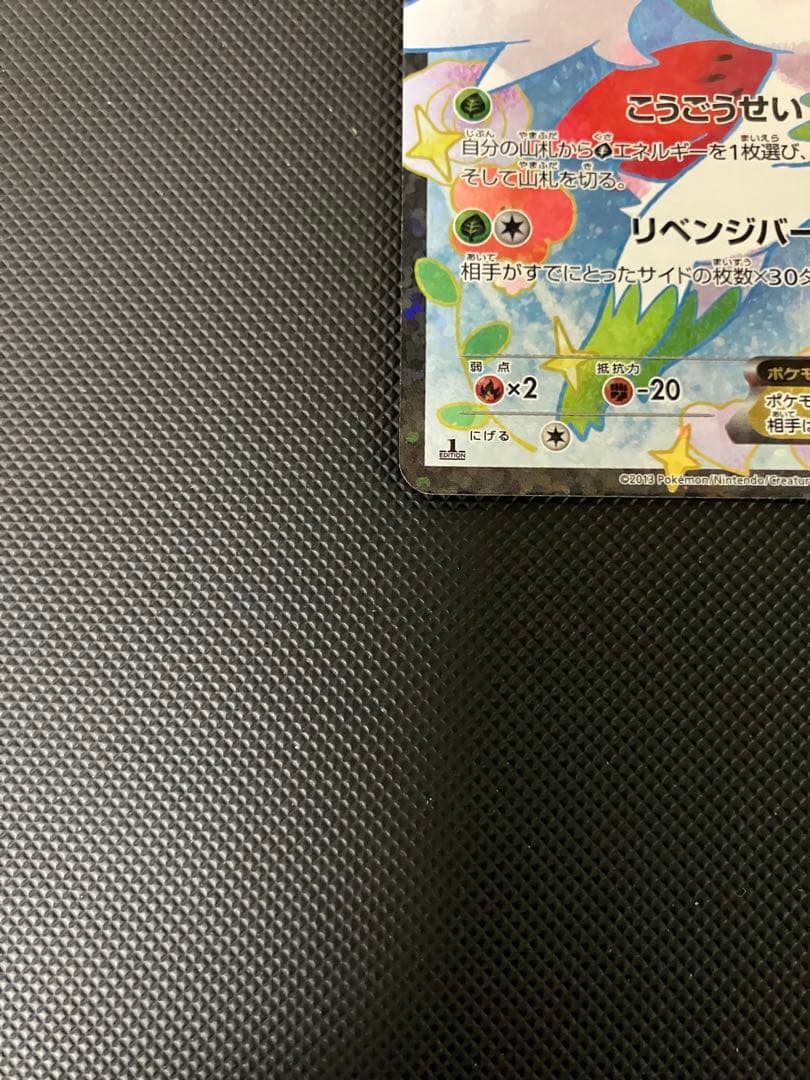 シェイミEX SR 021/020 SC ポケキュン　ポケモンカード