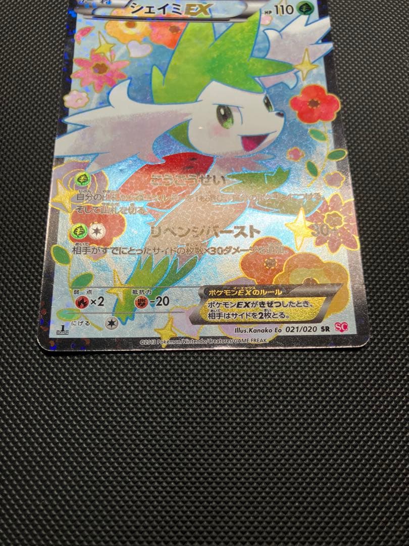 シェイミEX SR 021/020 SC ポケキュン　ポケモンカード