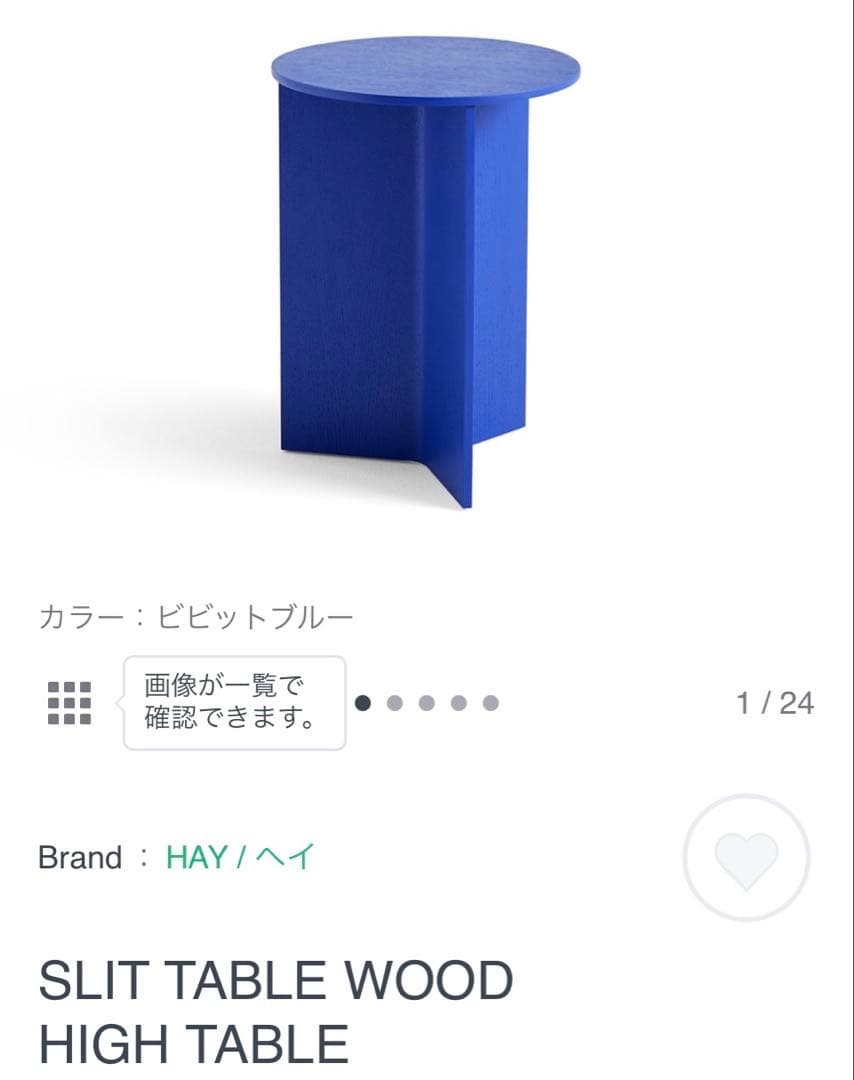 新品 未使用 HAY ヘイ SLIT TABLE WOOD HIGH TABLE