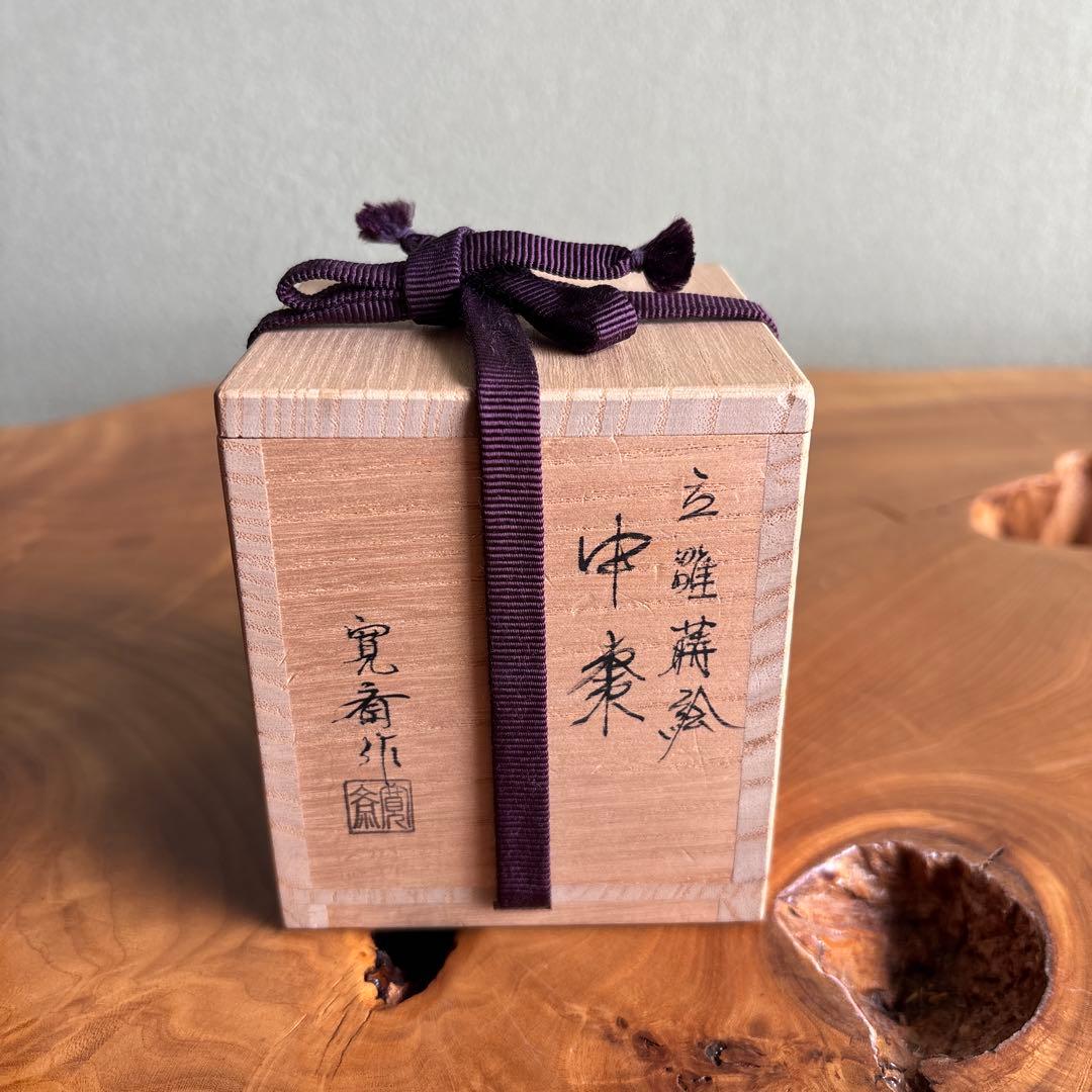 立雛蒔絵 中棗 井筒寛斎造 茶道具 共箱