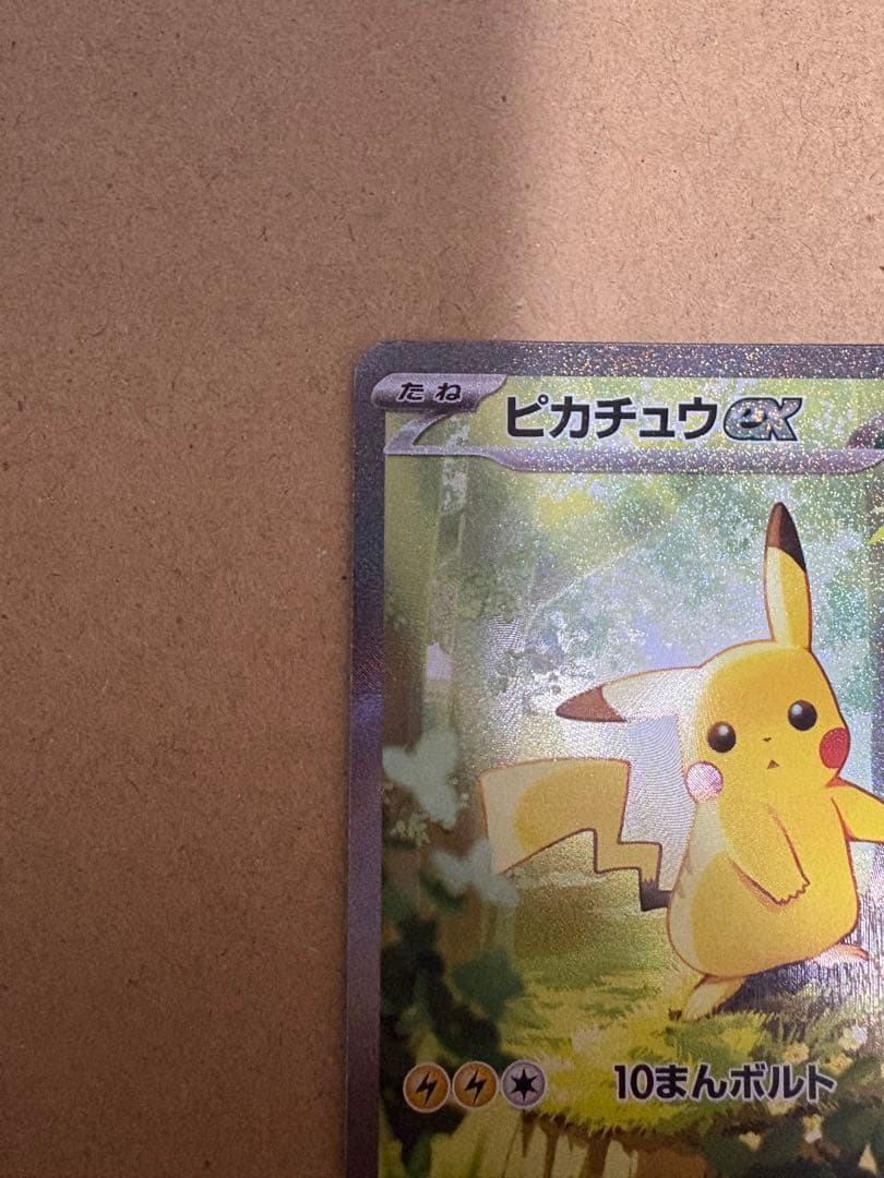 超美品　スタートデッキ100　ピカチュウex　SAR