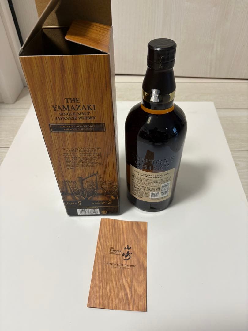 山崎　LIMITED EDITION 2022