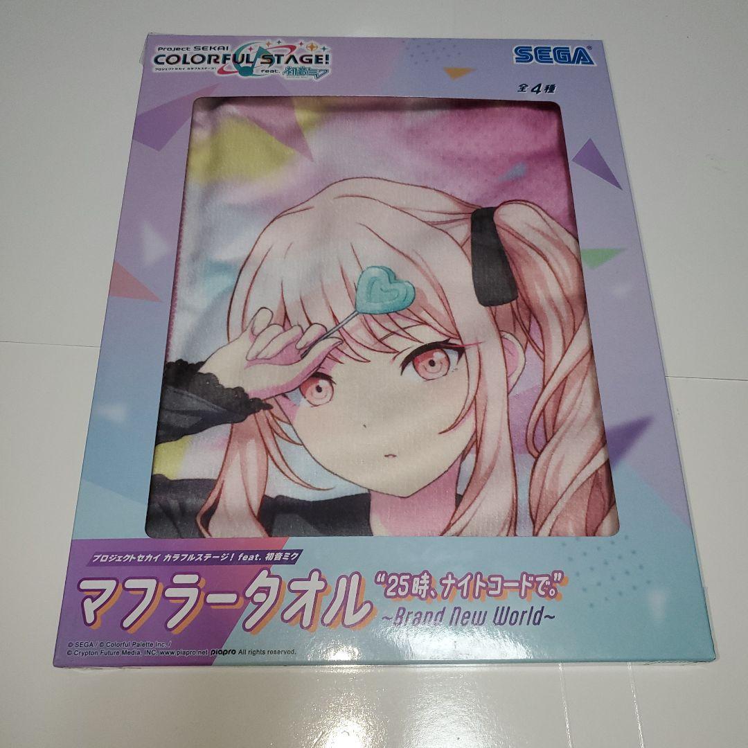 プロセカ　マフラータオル　ワンダショ　ニーゴ