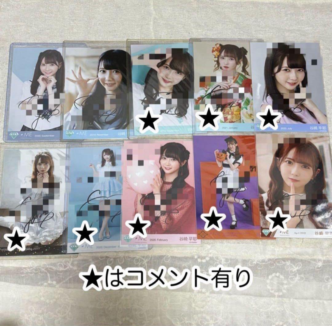 ≠ME ノイミー 谷崎早耶 直筆