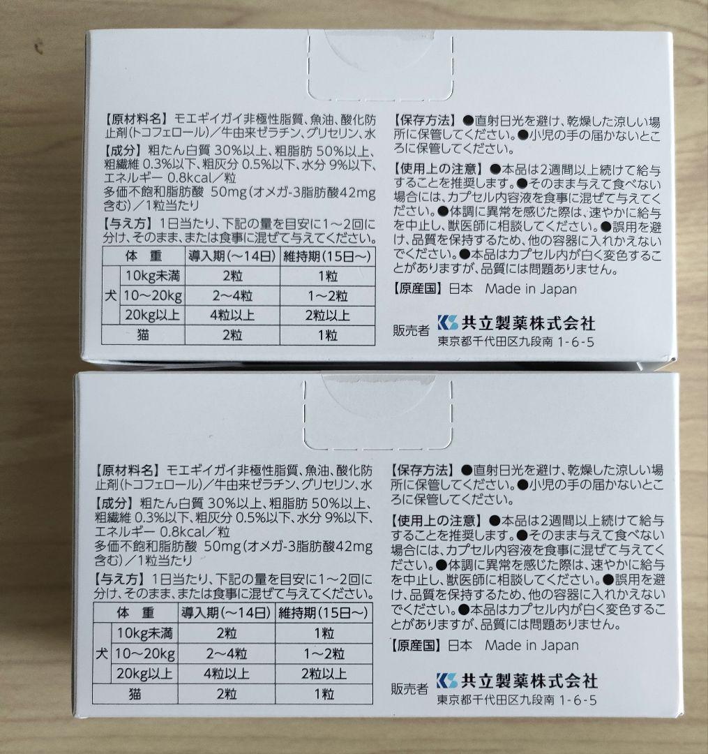 モエギキャップ 100粒*2個 犬猫サプリメント*新品*賞味期限:2027.06