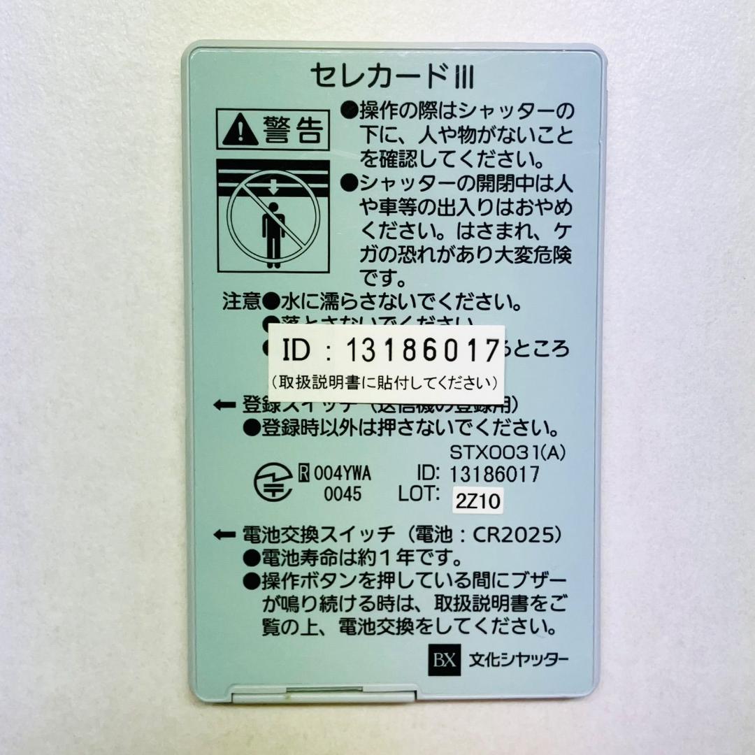 ①文化シャッター リモコン セレカードIII STX0031 (A) 動作良好