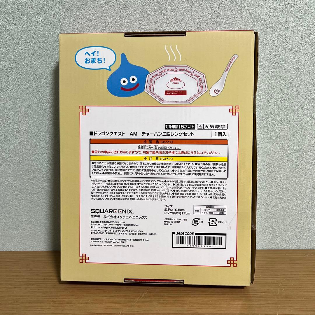 ドラゴンクエスト ドラクエ チャーハン皿 & レンゲセット 12個セット