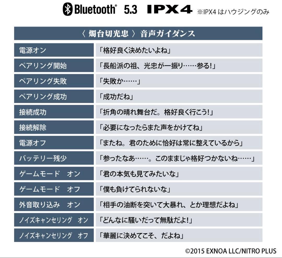 刀剣乱舞　燭台切光忠　ワイヤレスイヤホン