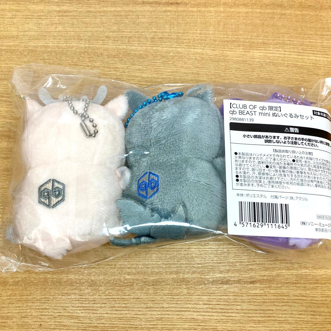 女王蜂 qb BEAST mini ぬいぐるみセット★匿名配送